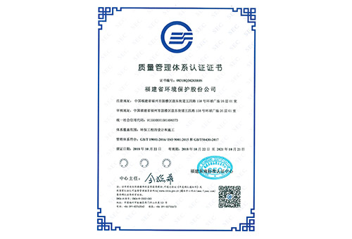 《質(zhì)量管理體系認(rèn)證證書》工程設(shè)計、施工